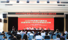 济南市建筑业协会成功举办质量管理小组活动专题培训班