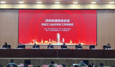 建筑业企业技术工人自主评价工作宣讲会成功举办